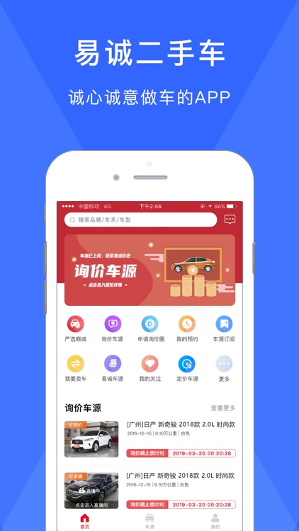 易诚二手车-厂家自建二手车交易平台