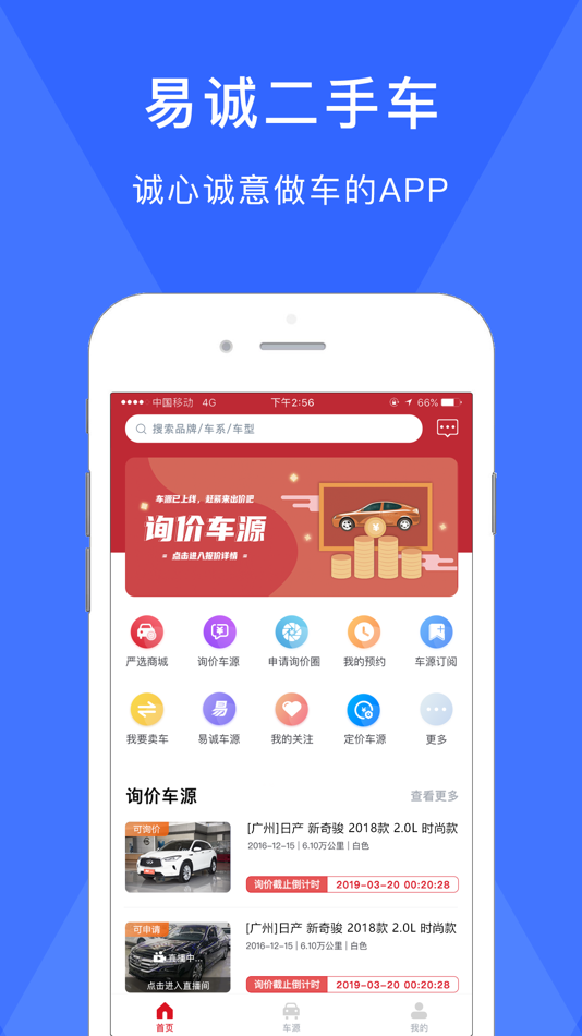#1. 易诚二手车-厂家自建二手车交易平台 (iOS) 由: Guangzhou Yicheng Auction Co.Ltd