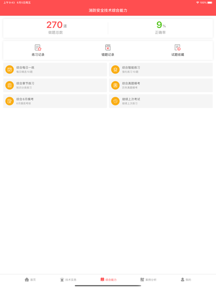 消防题库-消防工程师考试题库（一级、二级）