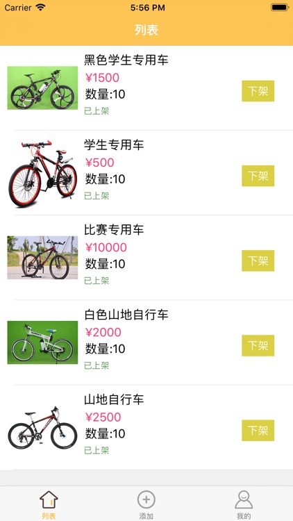 宏拓自行车商家端