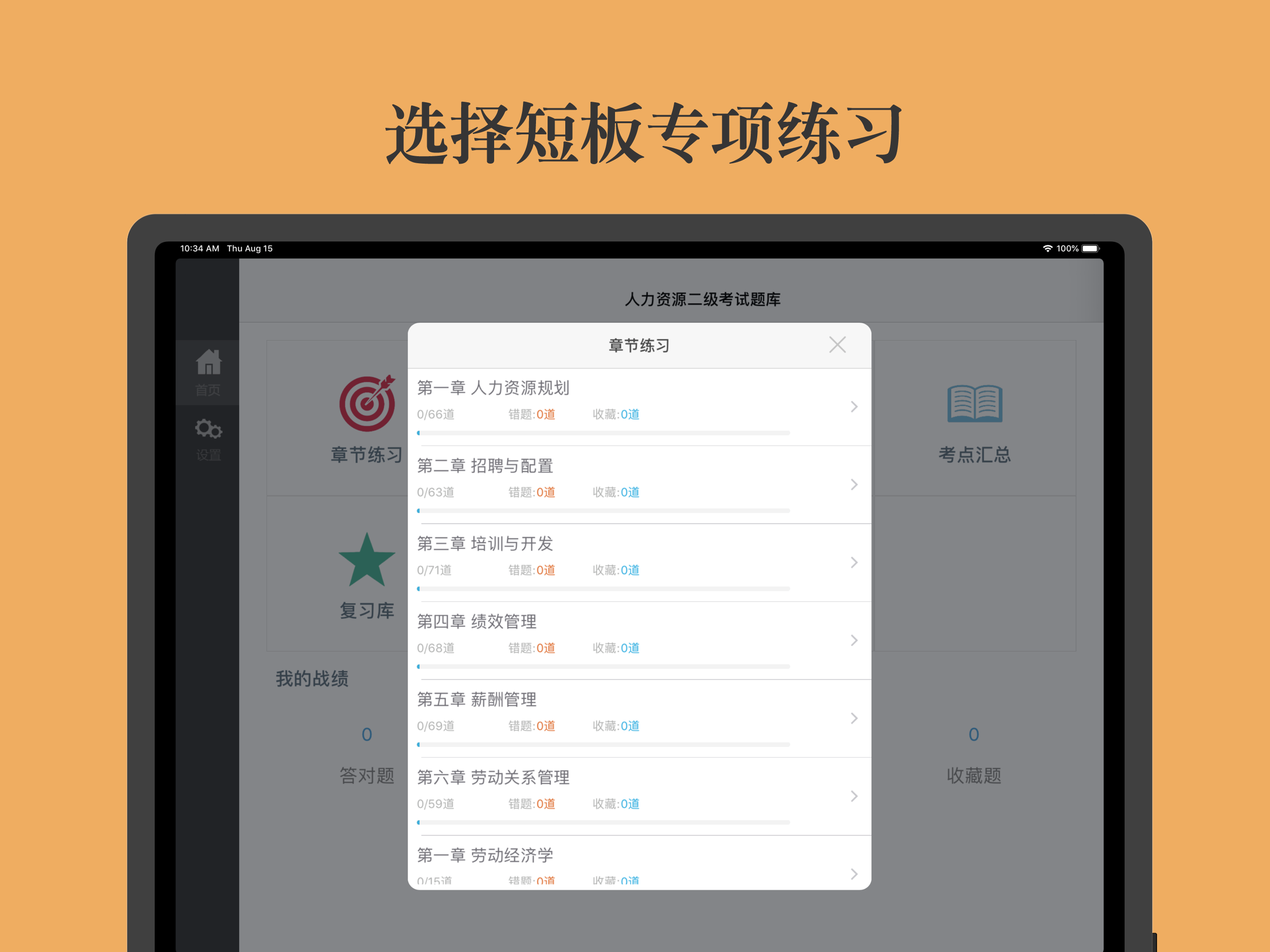 人力资源三级考试鑫题库