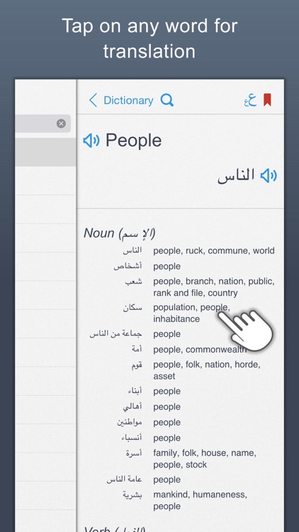 Arabic Dictionary - قاموس عربي