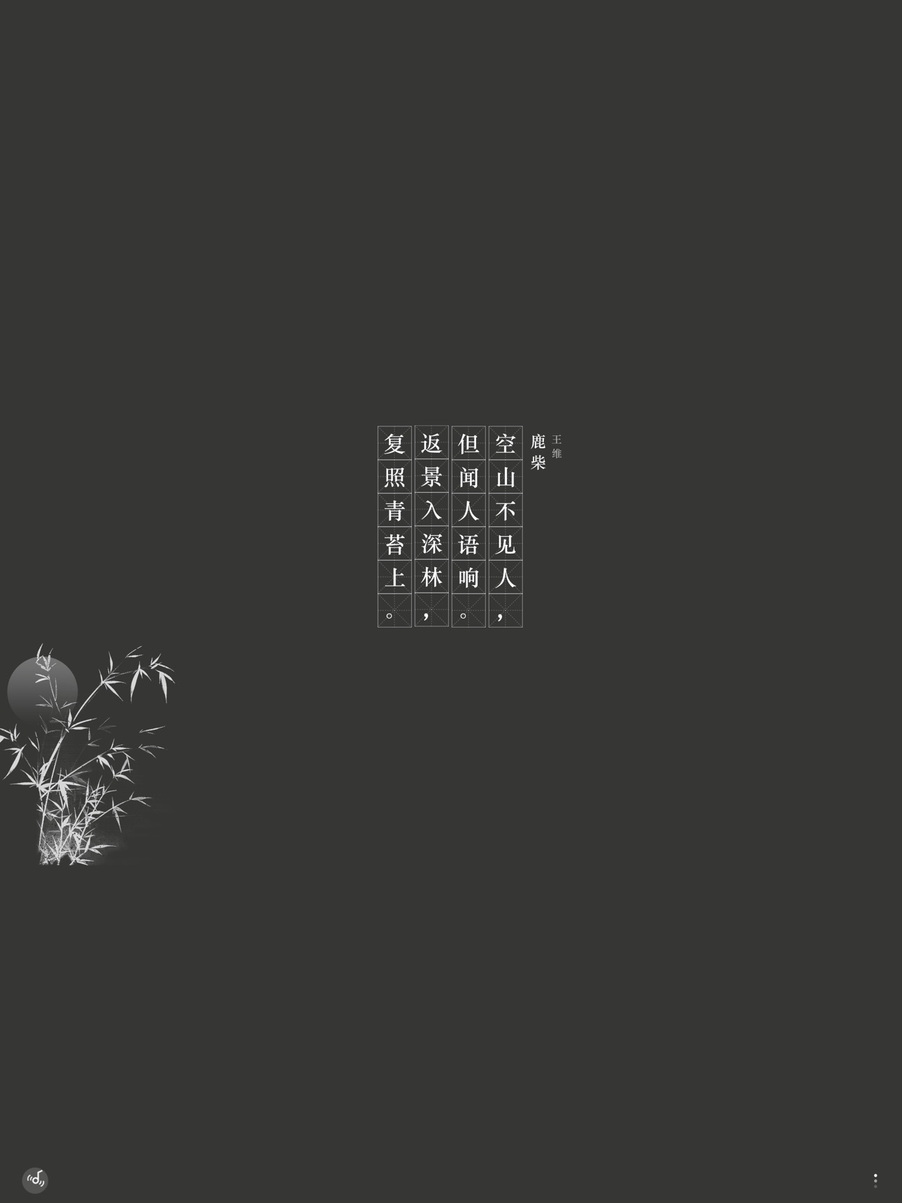 Screenshot 9 of Tang Poetry Tells