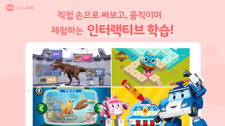 카카오키즈 screenshot-4
