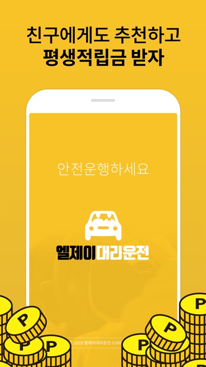 엘제이대리운전 screenshot-5