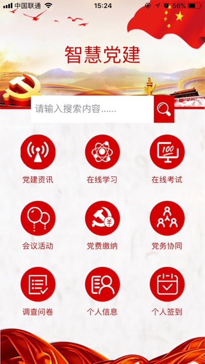 山西省人防智慧党建