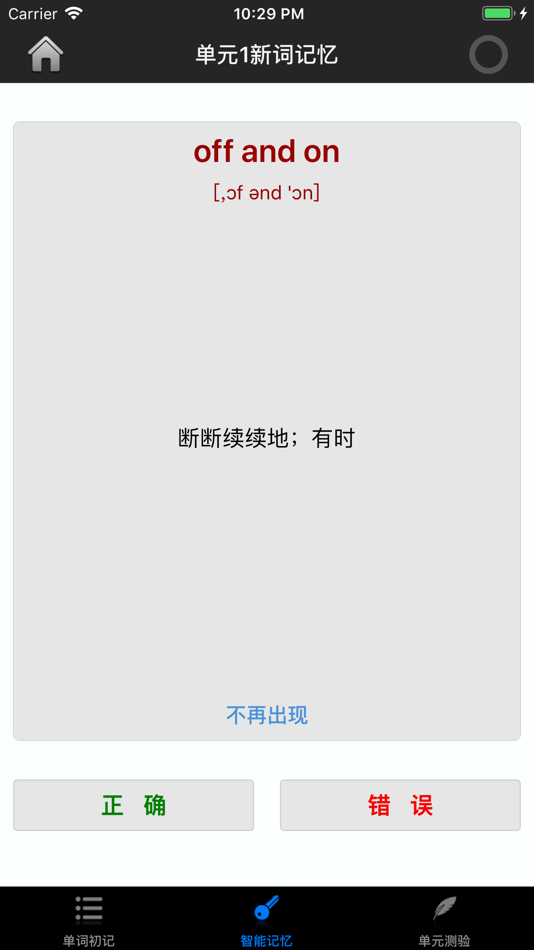 四级六级考研英语词汇 - 13.01 - (iOS)
