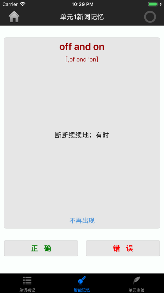 #1. 四级六级考研英语词汇 (iOS) بواسطة: 品 高