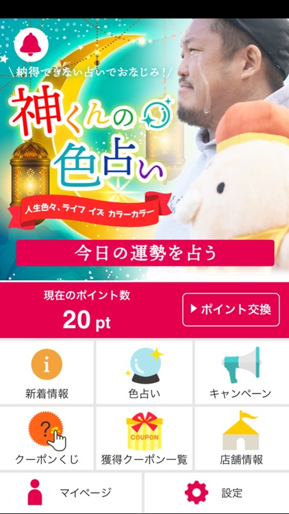 スガイディノスアプリ