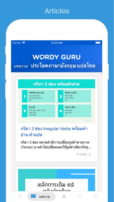 ประโยค วลี ภาษาอังกฤษ แปลไทย screenshot 4