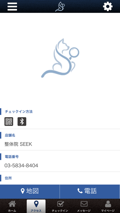 整体院SEEK screenshot 4