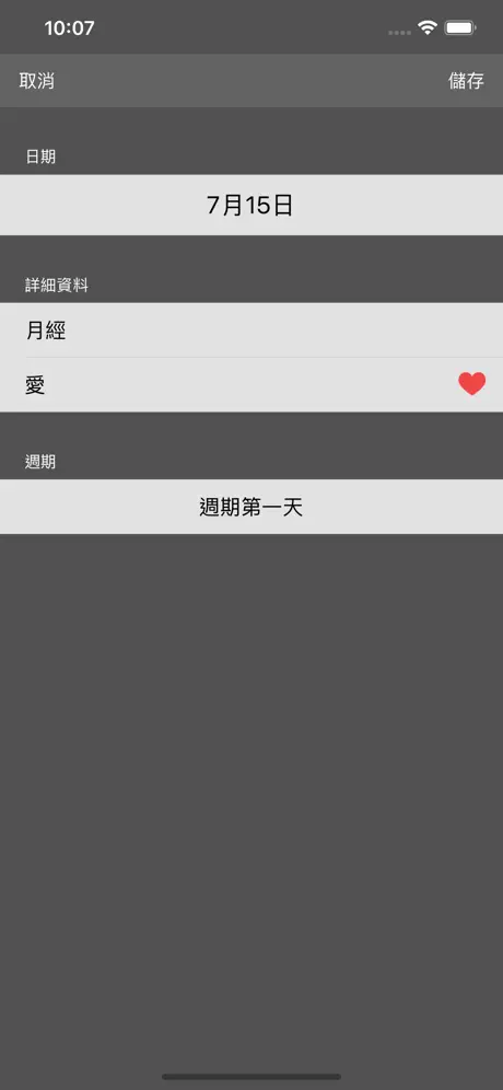 女性生理期助手和精准计算排卵期