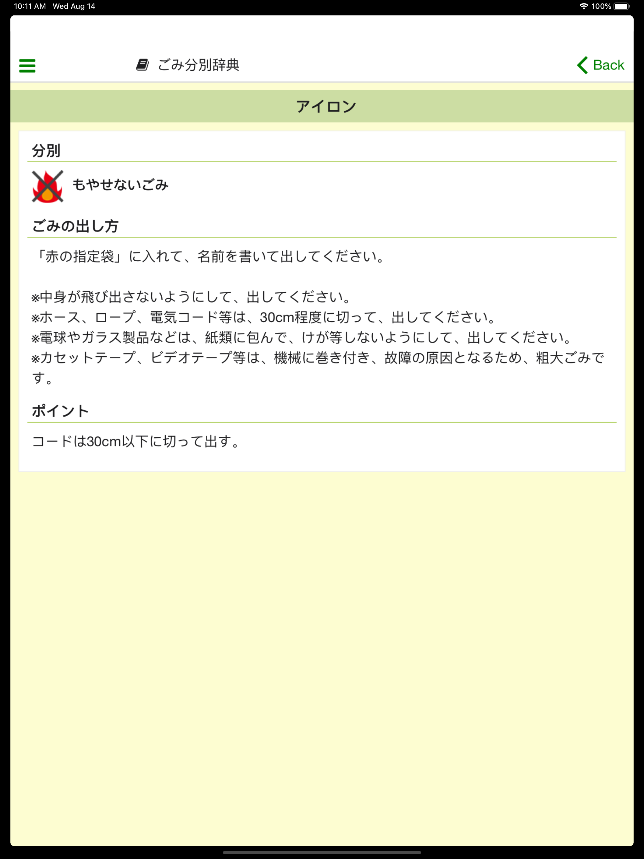 南さつま市ごみ分別アプリ