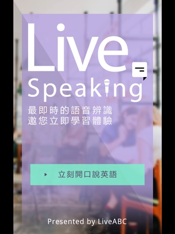 Live Speakingのおすすめ画像1