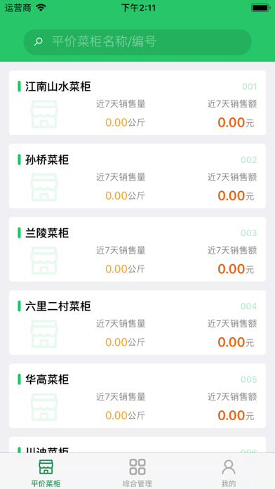 浦东平价菜 Screenshot