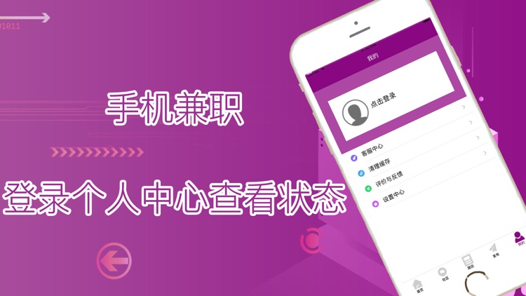 手机兼职-兼职工作放心选择 screenshot-3