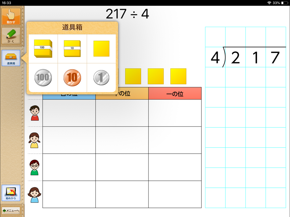 #4. QB説明 4年 わり算の筆算 (iOS) 由: Suzuki Educational Software Co.,Ltd.