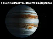 solar walk 2：Солнечная система айпад изображения 1