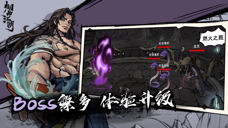 烟雨江湖 screenshot-5