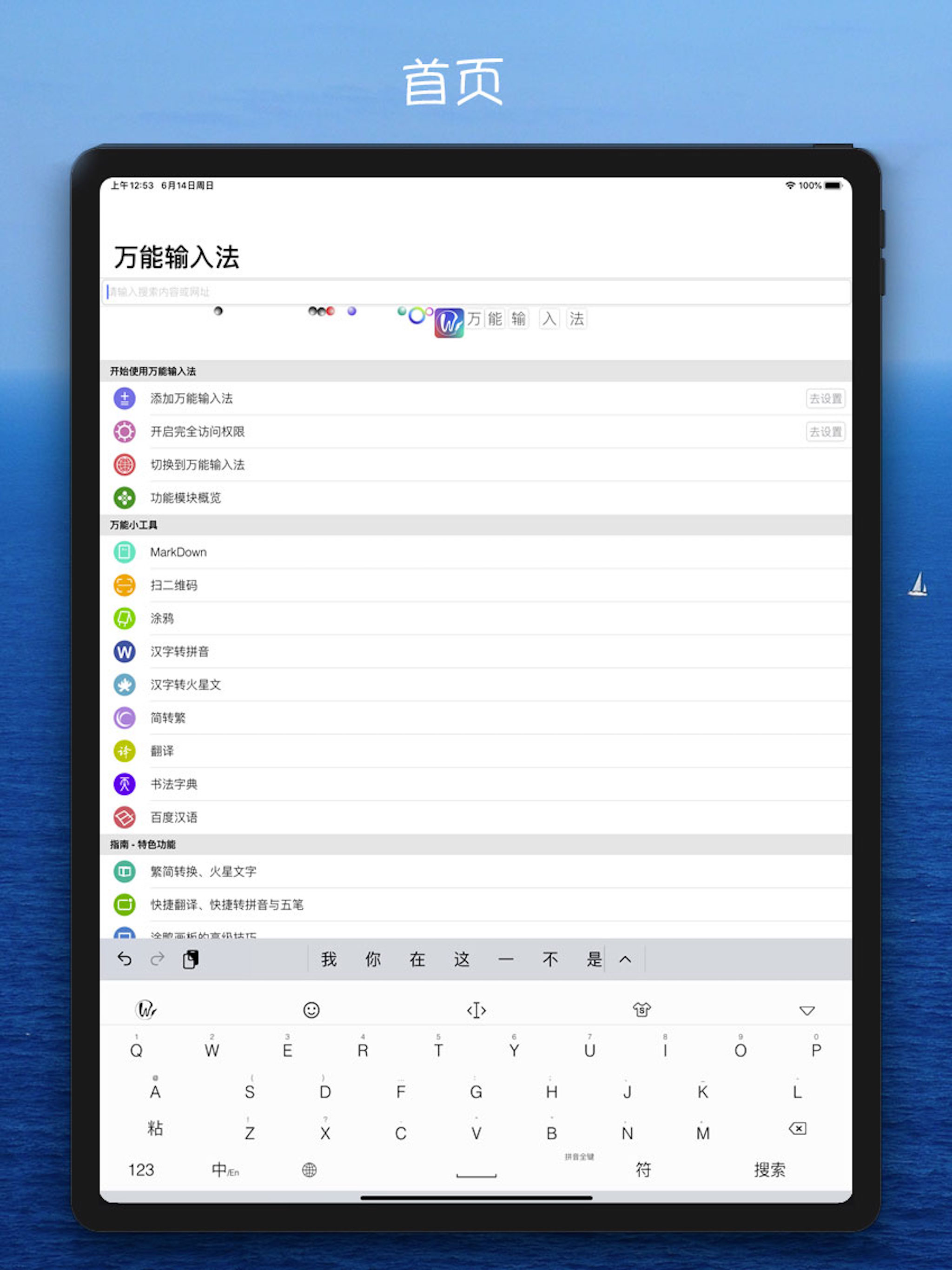 万能输入法 screenshot 14