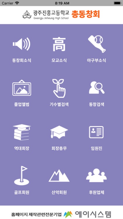 광주진흥고총동창회