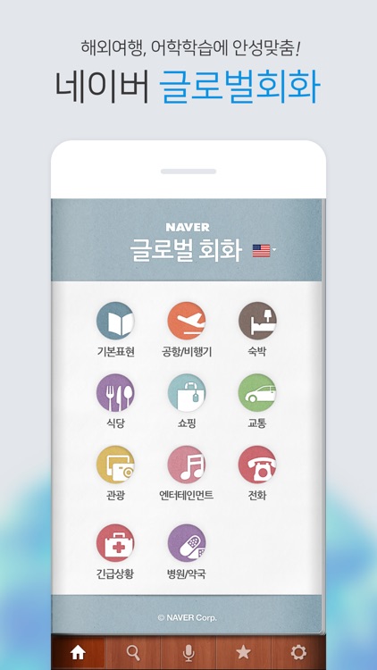 네이버 글로벌회화