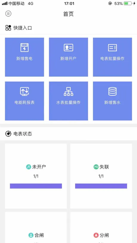 福租租水电