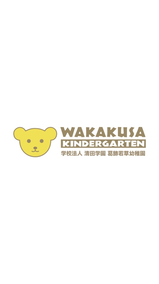 #1. 葛飾若草幼稚園 (iOS) 由: KIYOTA GAKUEN EDUCATIONAL ASSOCIATION