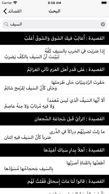 ديوان المتنبي screenshot-3