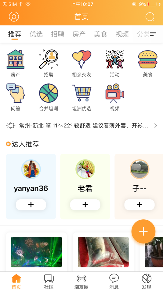 #2. 人潮网 (iOS) 由: Zhongshan Jindouwan Culture Media Co., Ltd.
