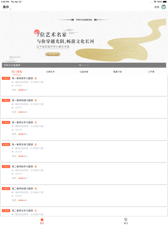 Screenshot #4 pour SOC学堂