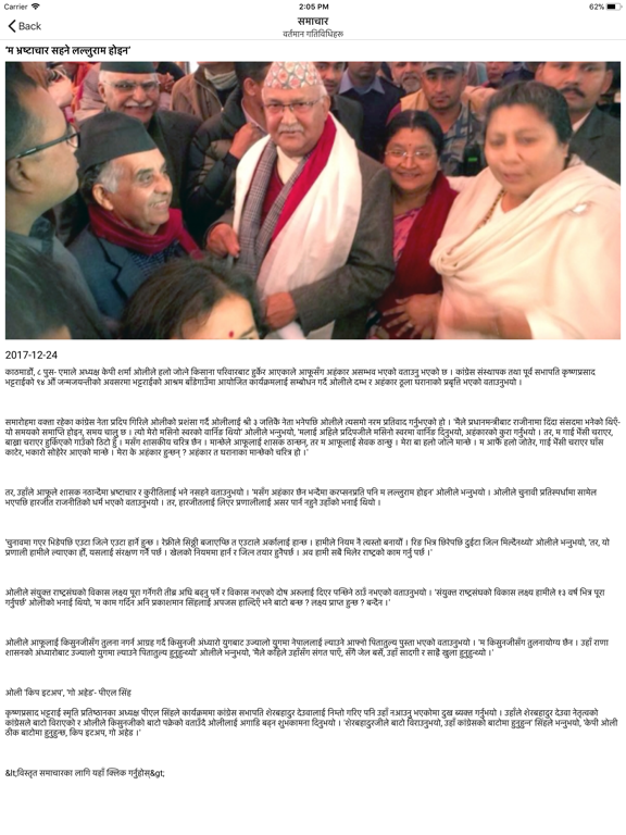Screenshot #6 pour KP Sharma Oli