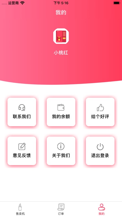 口红售卖机 screenshot-3