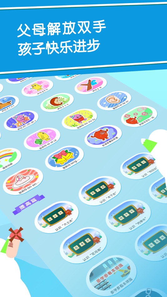 #3. 咕力咕力学拼音 (iOS) Bởi: 亲宝文化