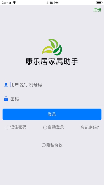 康乐居家属助手