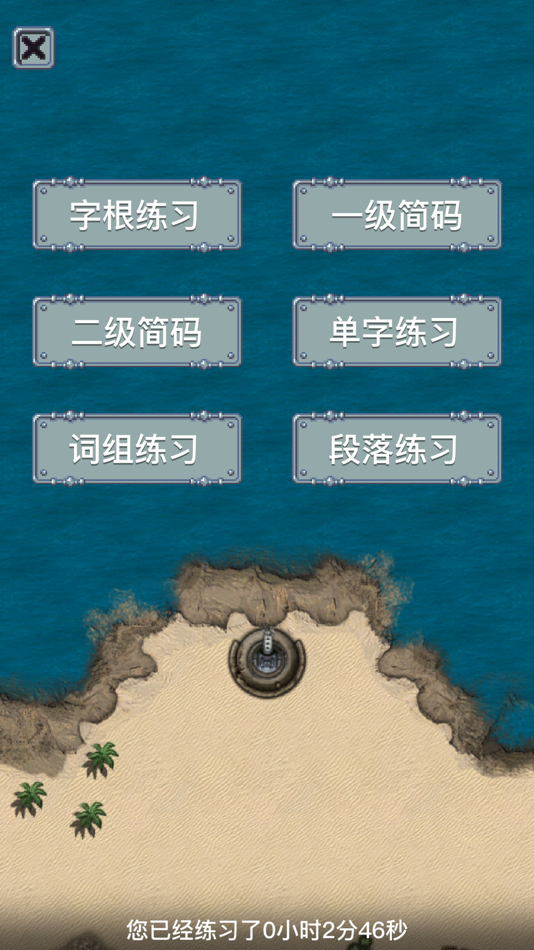 #4. 五笔打字练习98版-输入法字根反查通 (iOS) By: 建瑛 贾