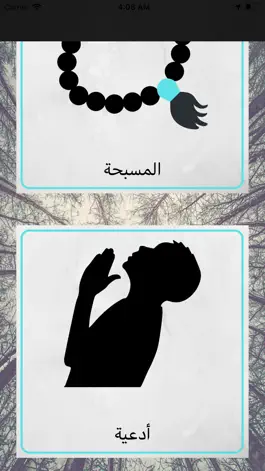 Game screenshot القبلة hack
