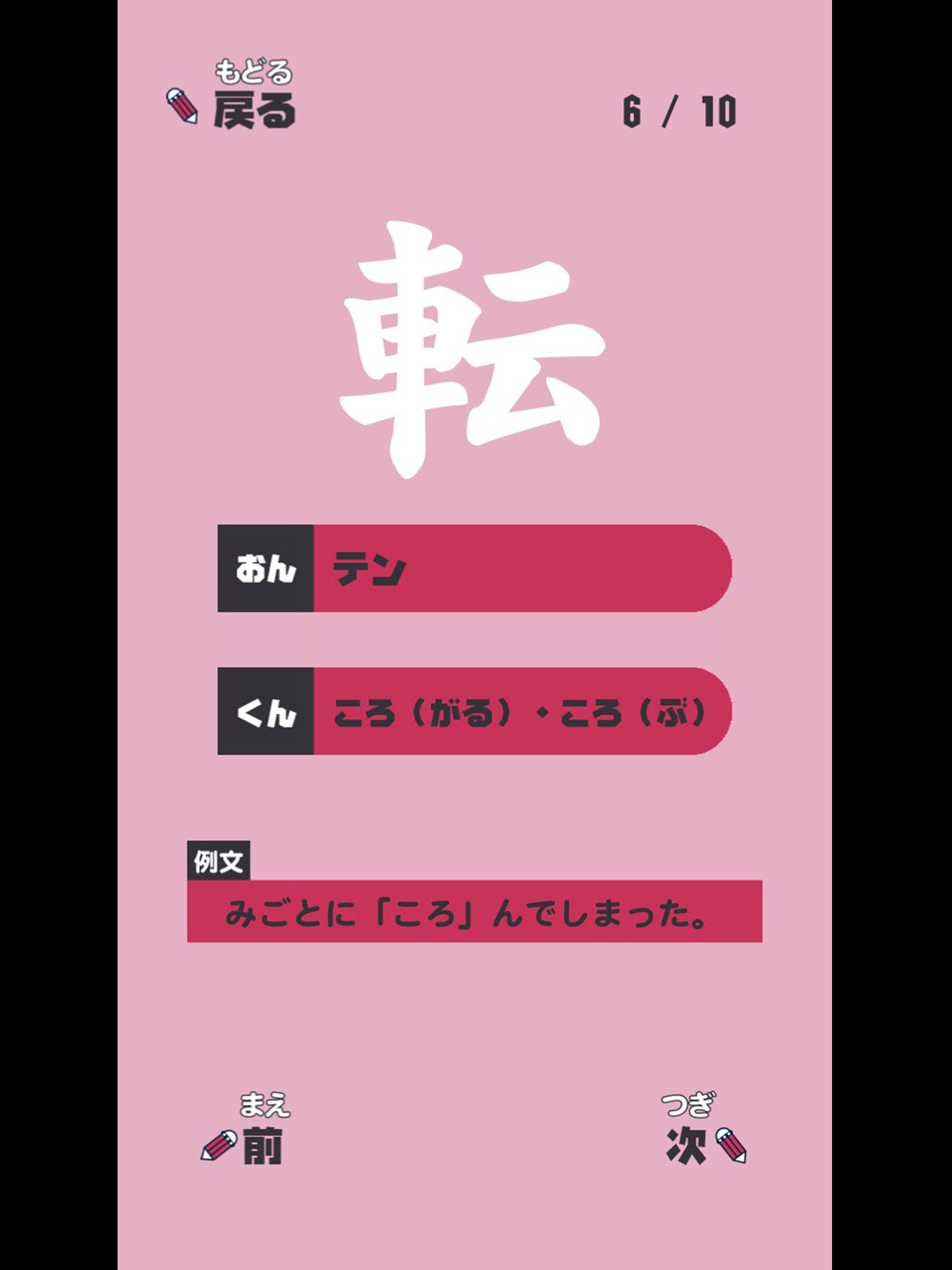 さんねんせいの漢字 - 小学三年生（小3）向け漢字勉強アプリ screenshot 6