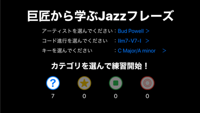 巨匠から学ぶJazzフレーズ screenshot