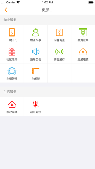 信勤物业(业主) screenshot 3