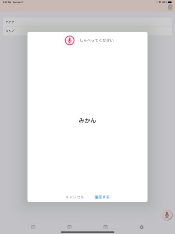 お買い物ボイスメモ-音声入力でメモ作成のおすすめ画像2