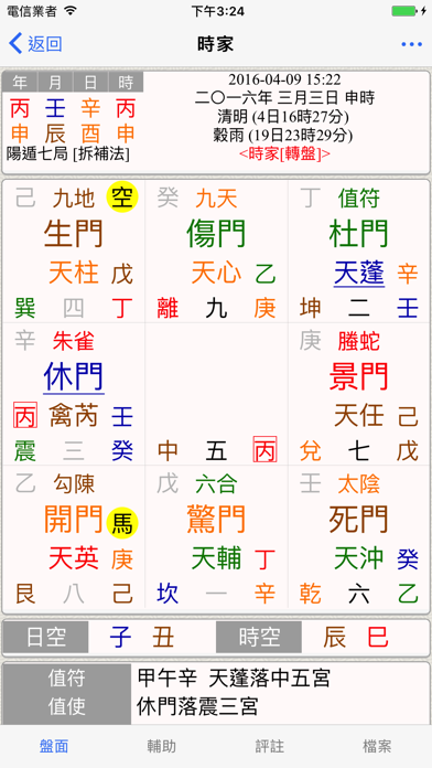 奇門(實用) screenshot1