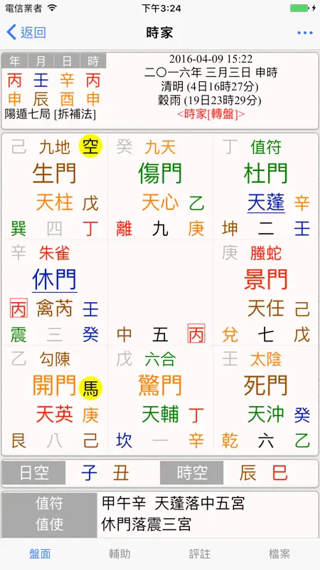奇門(實用) screenshot 2 of 5