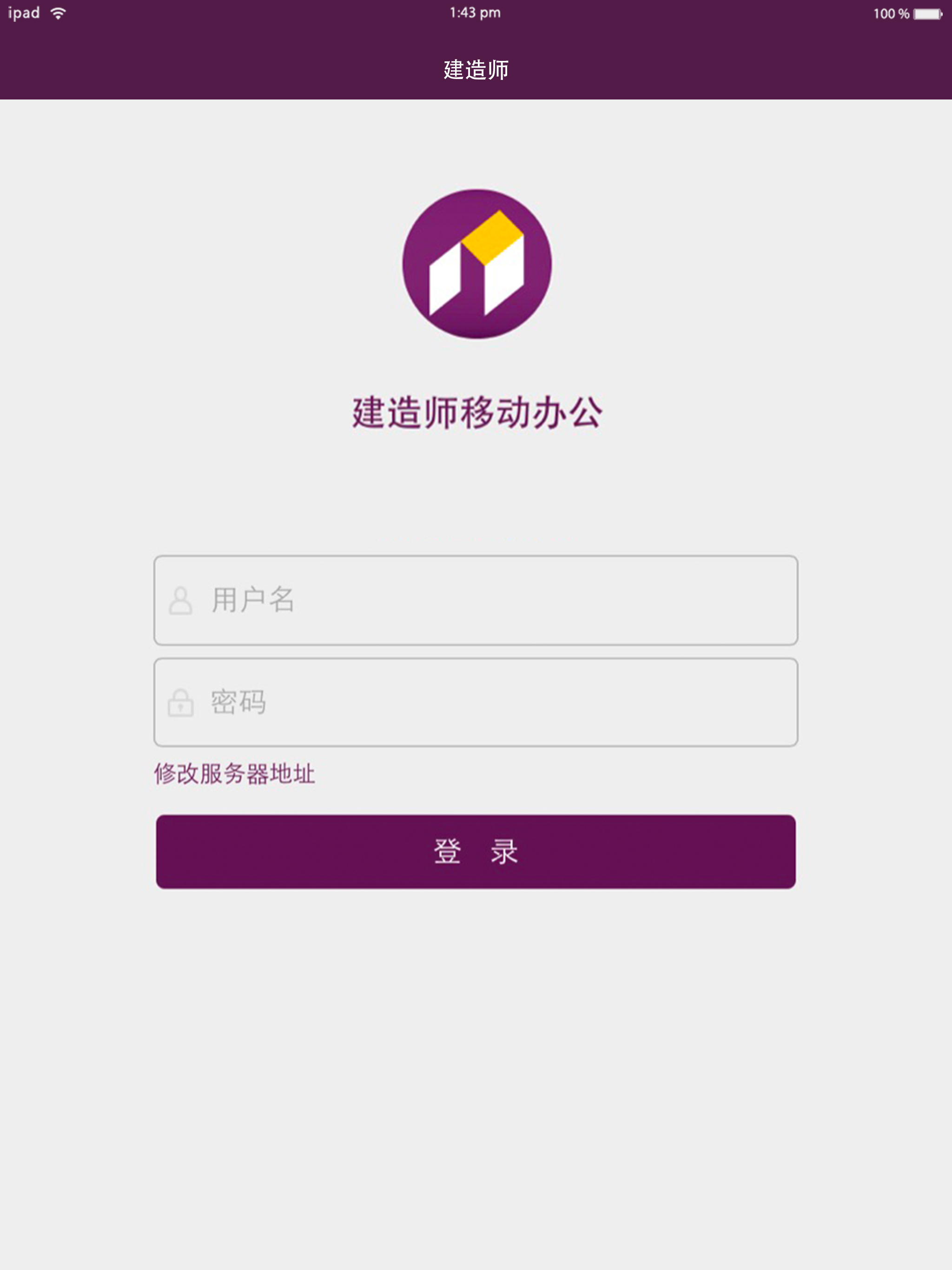 建造师移动办公 screenshot 7