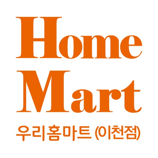 우리홈마트(이천점)