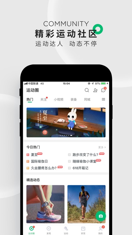 咕咚-跑步健身训练装备导购课程 screenshot-4