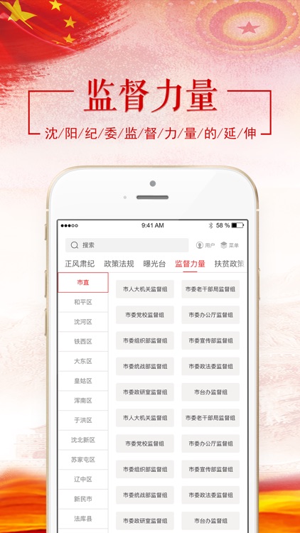 沈阳纪委大数据监督平台