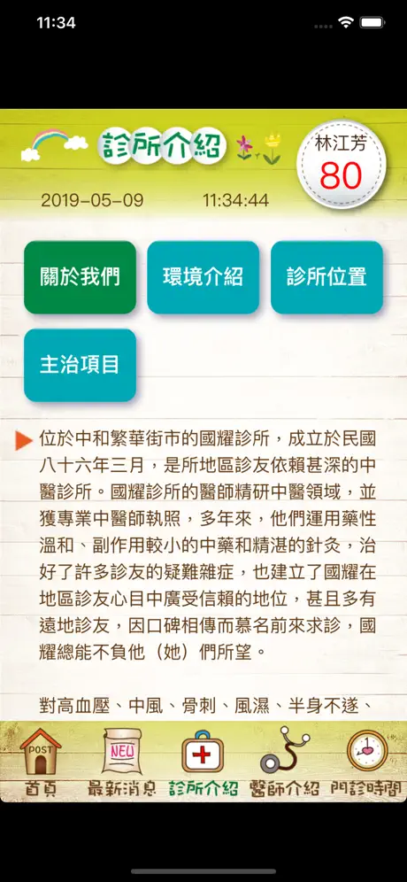 國耀中醫診所