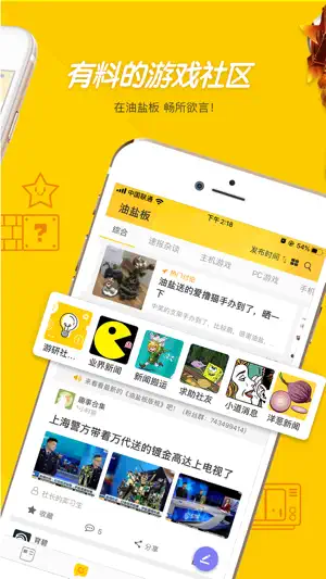 游研社 screenshot 3