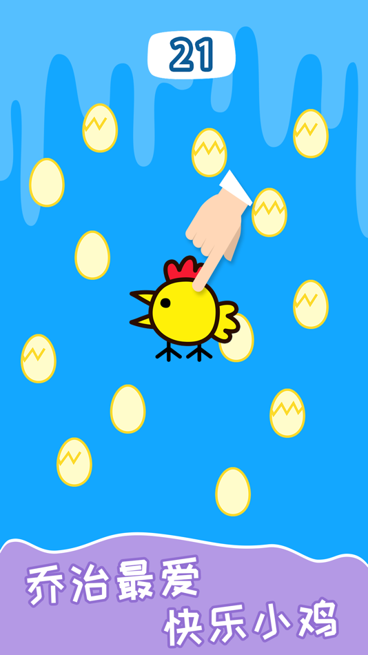 #2. 快乐小鸡-最爱 (iOS) Podle: lei huang
